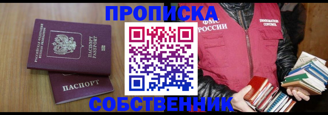 прописка 2025 в Гае