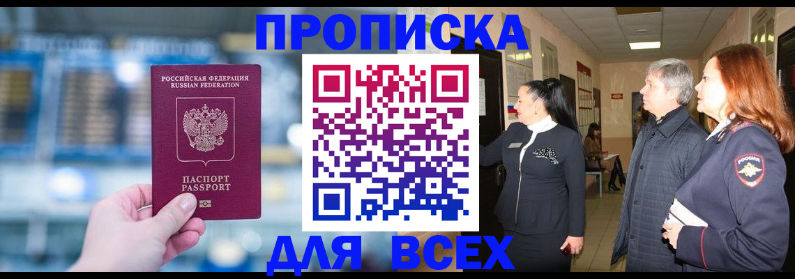 временная регистрация законно в Гае
