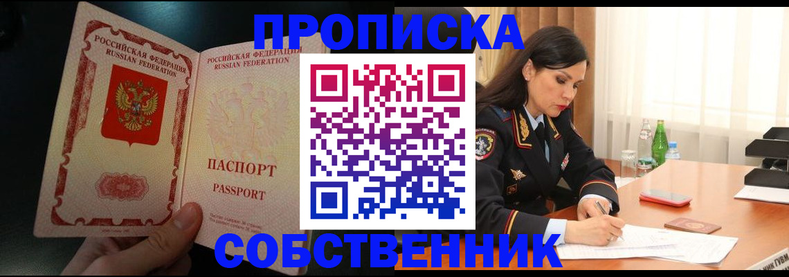прописка иностранных граждан в Гае