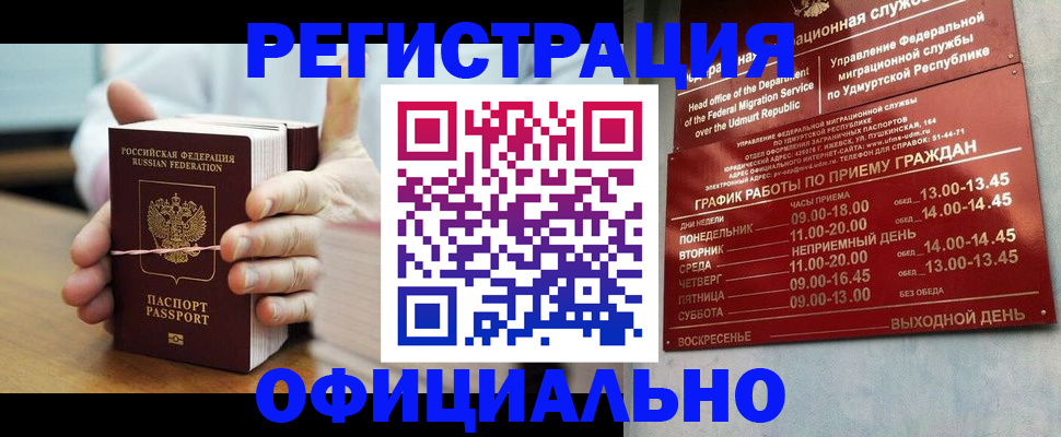 прописка законно в Гае