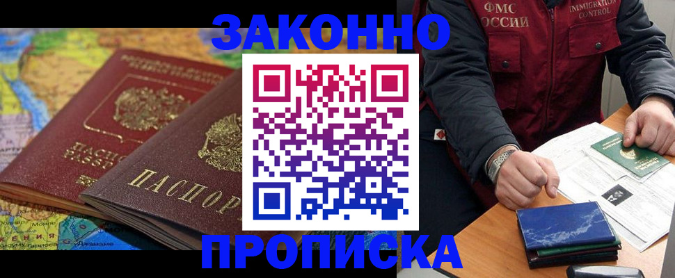прописка в Гае