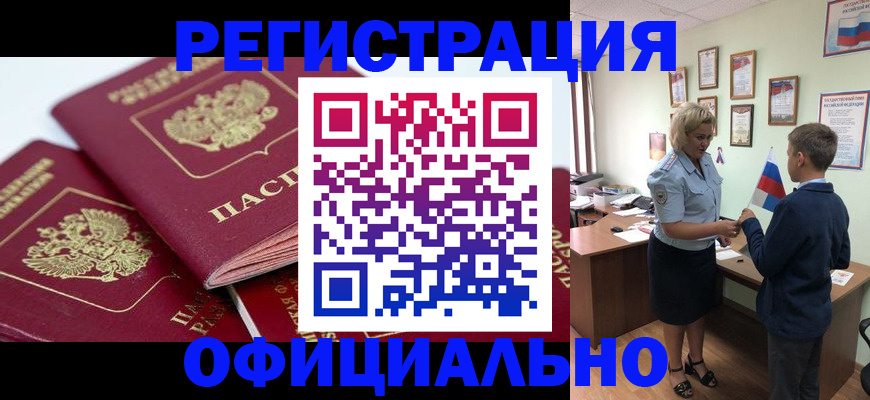 прописка для школы в Гае