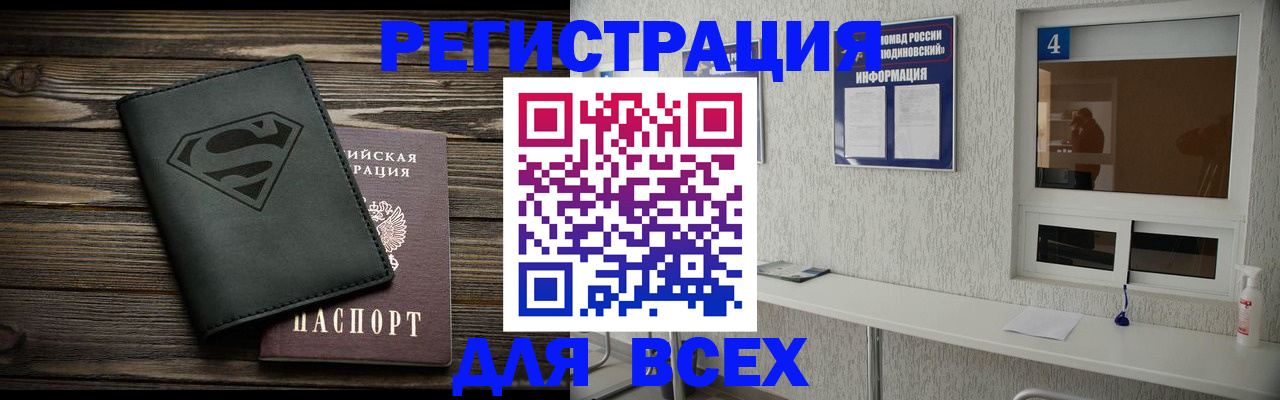 прописка для школы в Гае