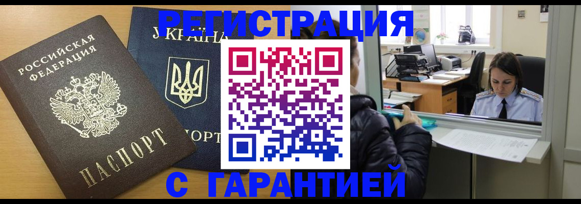 временная регистрация 2025 в Гае